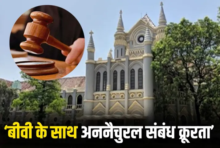 MP High Court Verdict