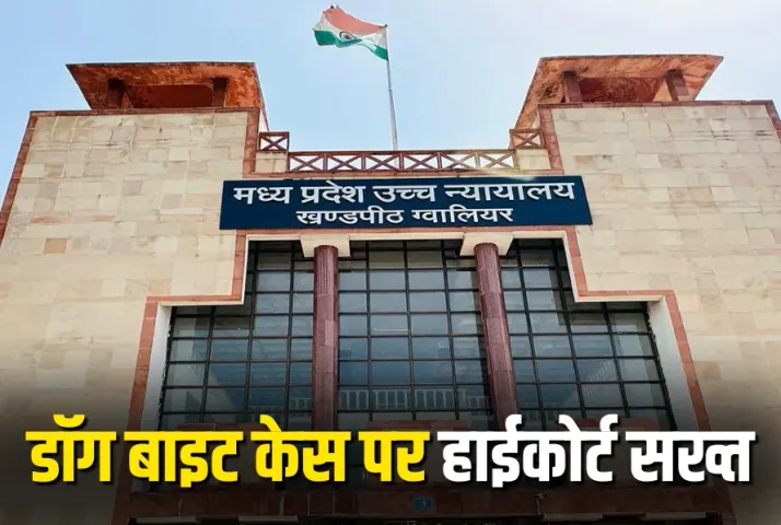 MP High Court notice Dog bite Case