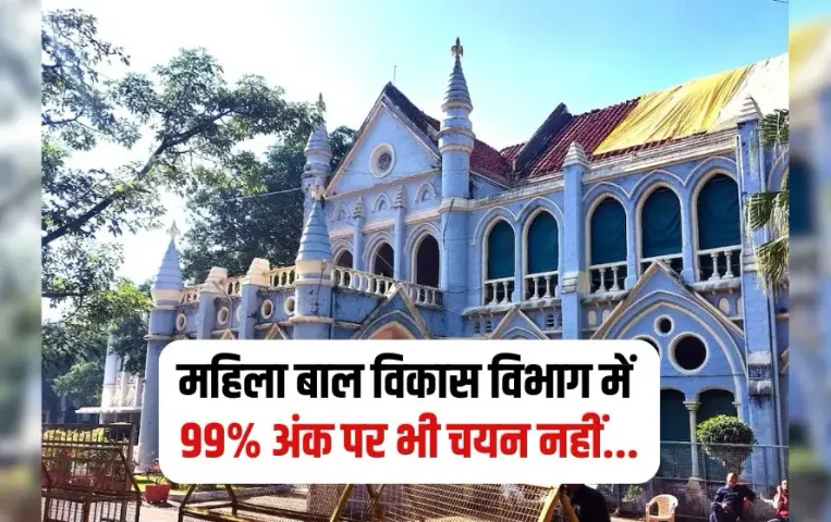 MP Highcourt Supervisor Bharti