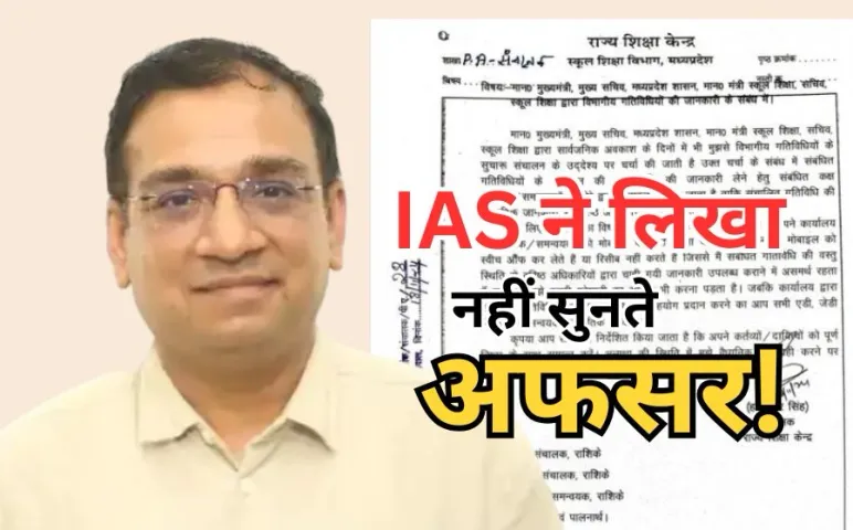 MP IAS Officer Phone Call