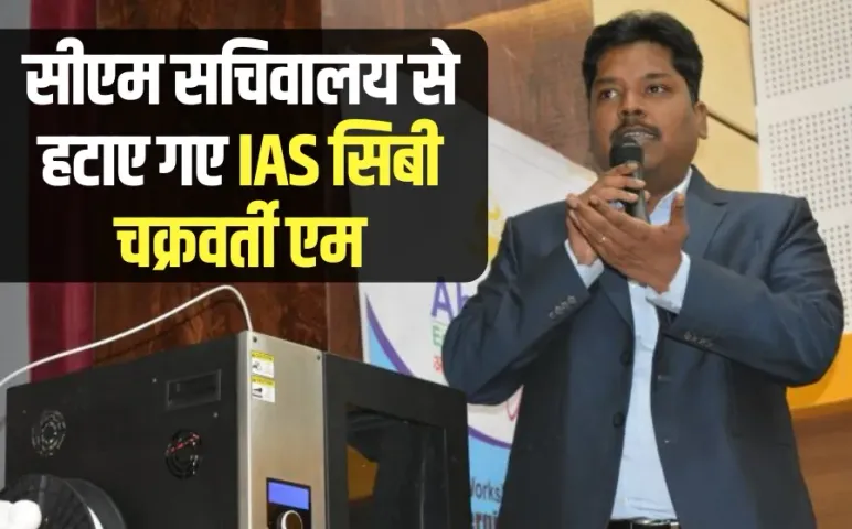 MP IAS Transfer IAS Sibi Chakraborty M removed from CM secretariat hindi news