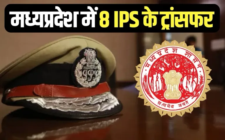 MP IPS Transfer List Rajgarh Balaghat SP change