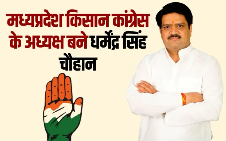 MP Kisan Congress President Dharmendra Singh Chauhan Dinesh Gurjar