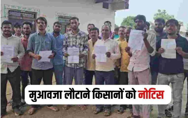 MP Kisan Fasal Muavja