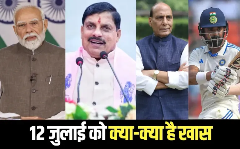 MP Ladli Behna Yojana 1500 Rupees cm mohan yadav today PM Modi Rojgar mela India England 3rd test 12 july updates hindi news