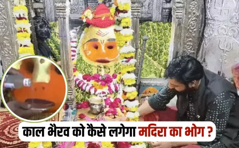 MP Liquor ban Kaal Bhairav