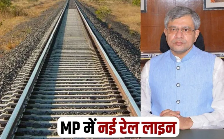 MP New Rail Line Chhindwara Narsinghpur Sagar Ashwini Vaishnav