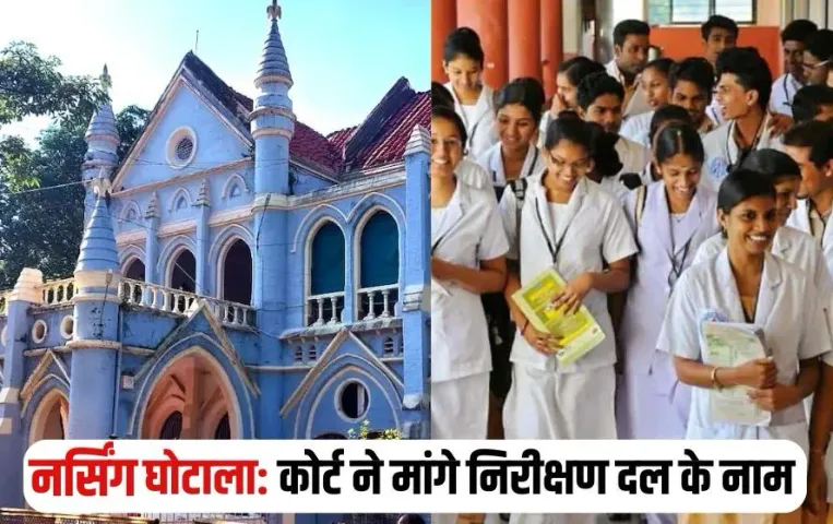 MP Nursing College Scam Update