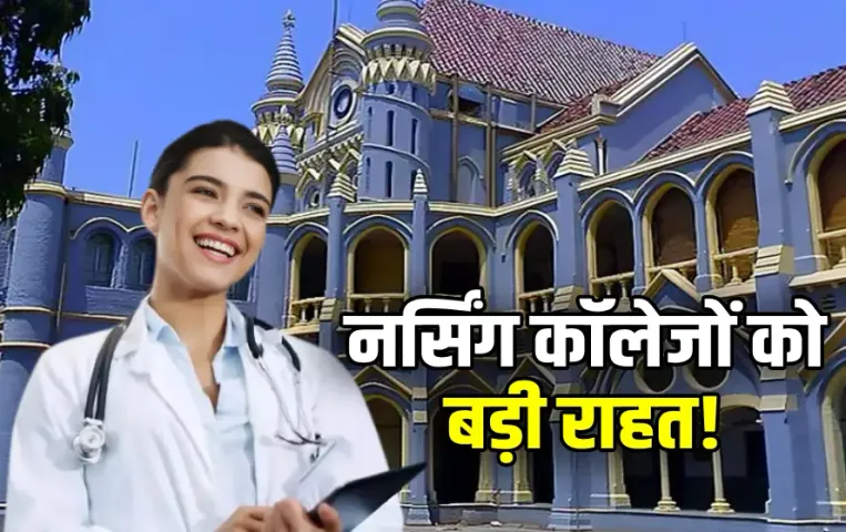 Madhya Pradesh Nursing College Scam Case Jabalpur High Court
