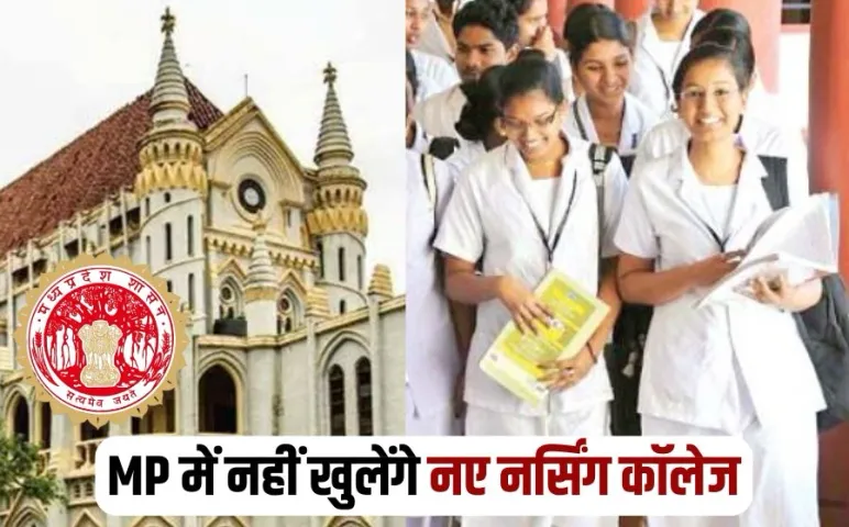 MP Nursing Scam High Court New Nursing College Government