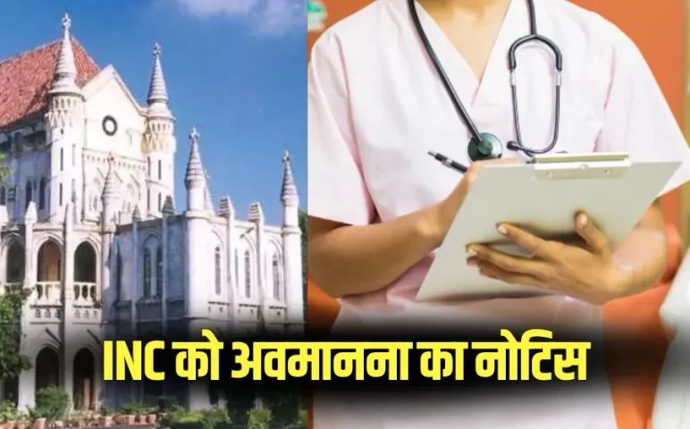 MP Nursing Scam Notice to INC Chairman Secretary High Court Contempt Notice hindi news