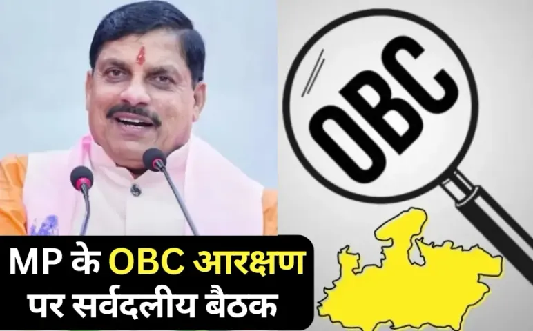 MP OBC 27 percent reservation All party meeting 28 august cm mohan yadav