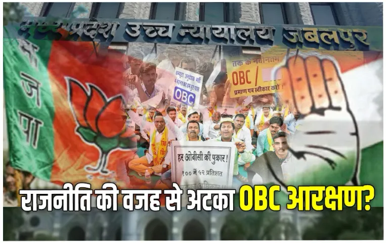 MP-OBC-Aarakshan-Update