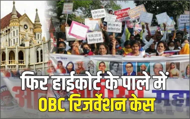 MP OBC Reservation Controversy Case Update Supreme Court MP High Court
