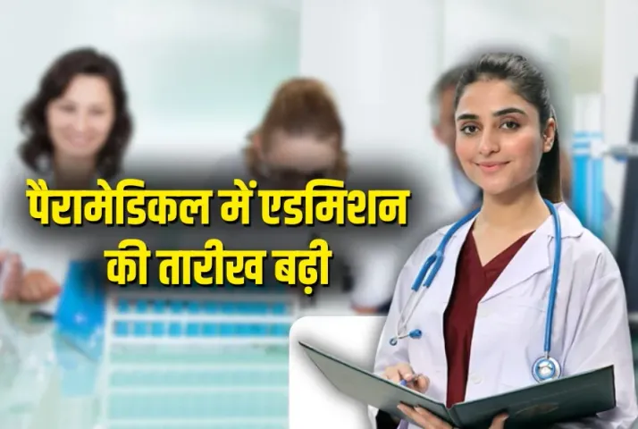 MP Paramedical Admission 2024
