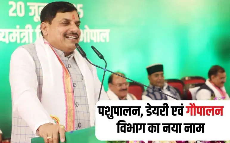 MP Pashupalan Dept Name Change