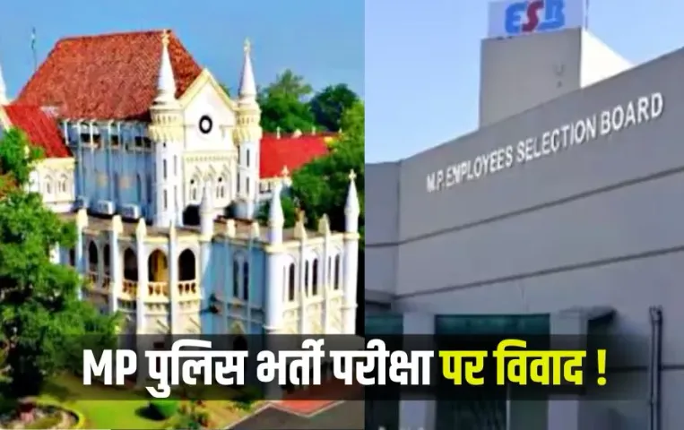 MP High Court: मध्यप्रदेश में महाधिवक्ता की बिना अनुमति के कोर्ट में अपील दायर करने पर अफसरों पर होगी कार्रवाई
