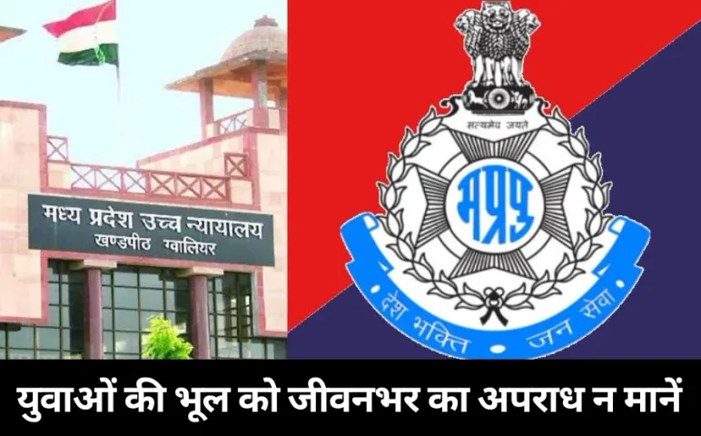 MP Police Bharti Gwalior High Court Bench Decision reconsideration in 90 days on cancellation of candidature hindi news