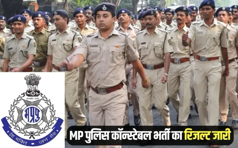 MP Police Constable Result bharti 2023