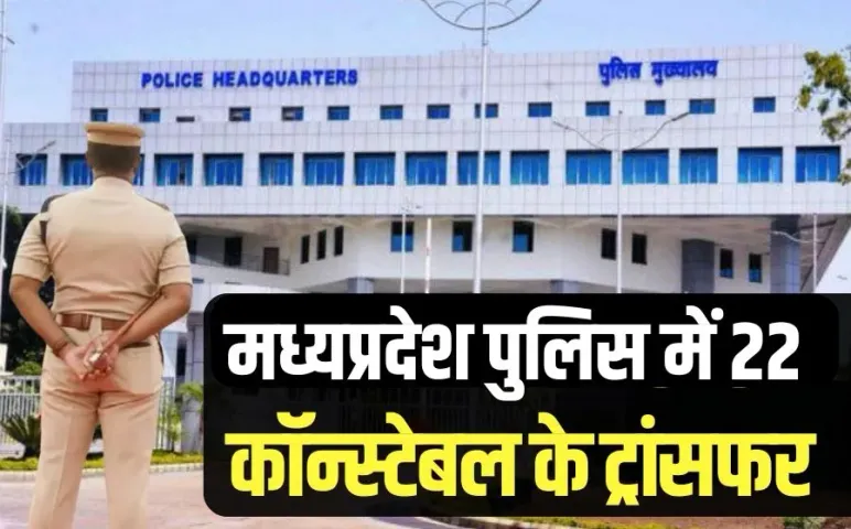 MP Police Constable Transfer