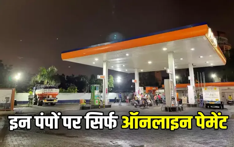 MP Police Petrol-Diesel Pumps Cash Payment