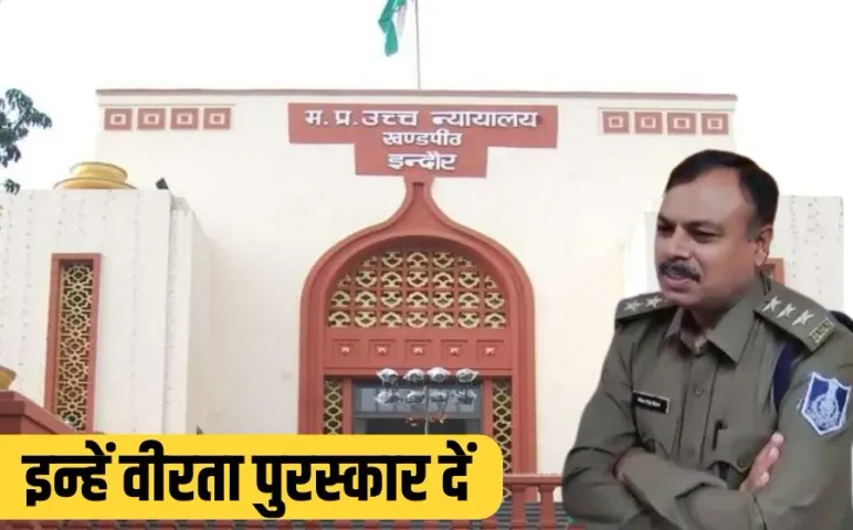 MP Police Veerta Puraskar