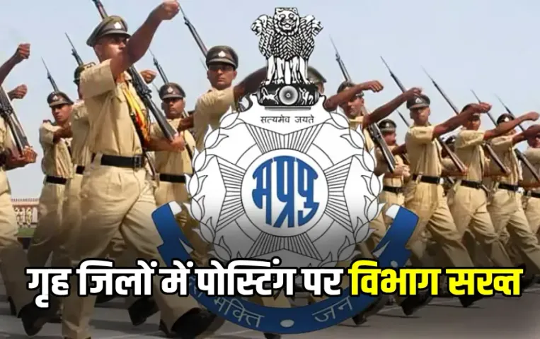 MP Policemen Posting Policy