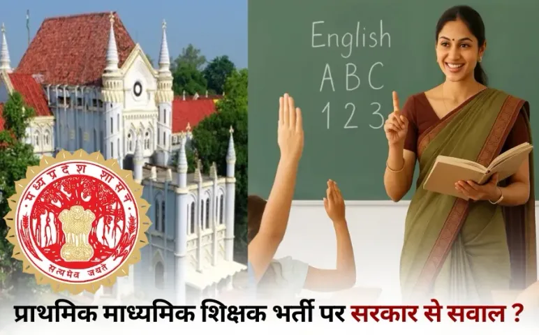 MP Primary Secondary Teacher Bharti Marks Rules High Court notice School Education Department hindi news