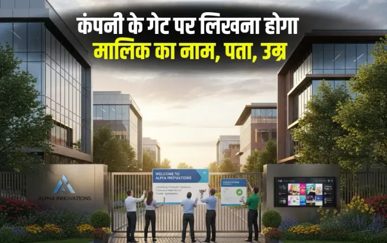 MP Private Company New Ruls