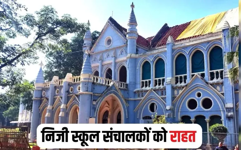 MP Private School Case