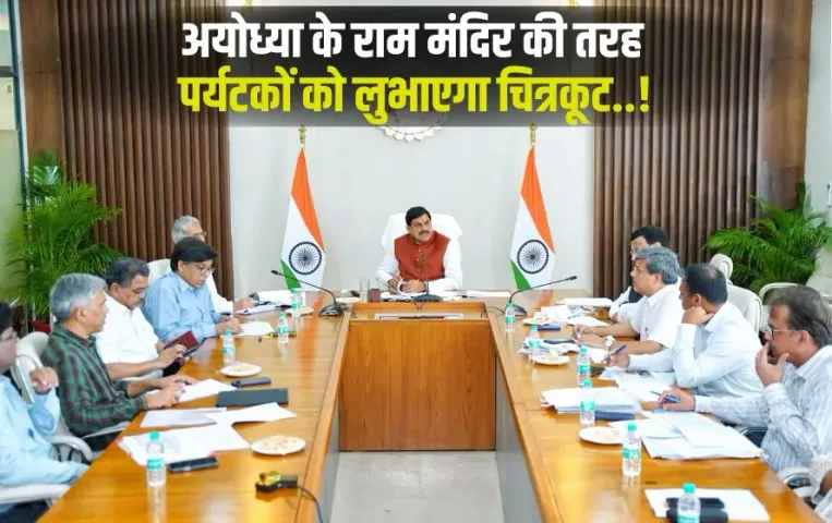 MP Ram Van Path Gaman