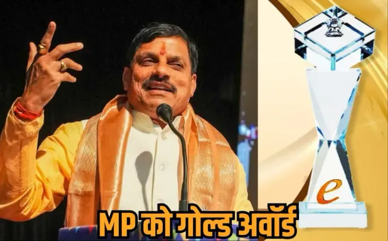 MP Sampada 2.0: एमपी पेपरलेस ई-पंजीयन करने वाला देश का पहला राज्य, संपदा 2.0 के लिए राष्ट्रीय ई-गवर्नेंस स्वर्ण पुरस्कार