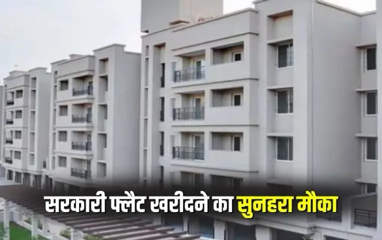 MP Sarkari Flat Offer