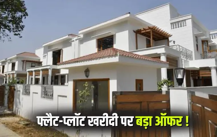 MP Sarkari Flat Offer