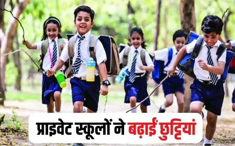 MP School New Session: प्रदेश में 16 जून से खुलेंगे सरकारी स्कूल, प्राइवेट स्कूलों ने गर्मी के कारण छुट्टियां बढ़ाईं