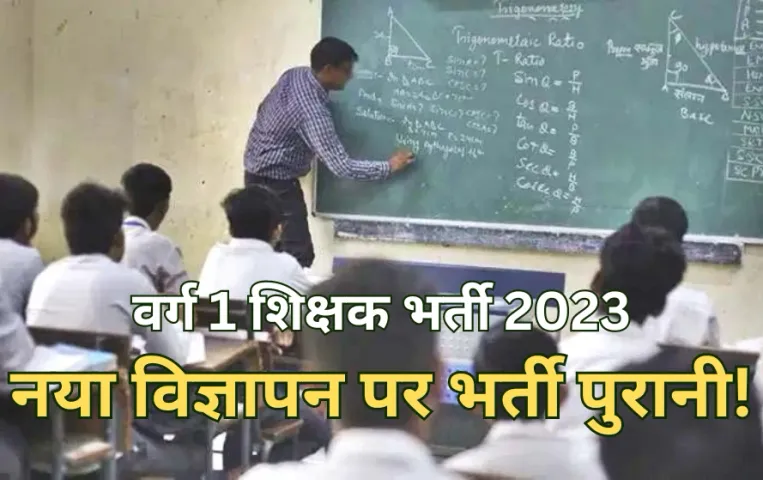 MP-Shikshak-Bharti-2024