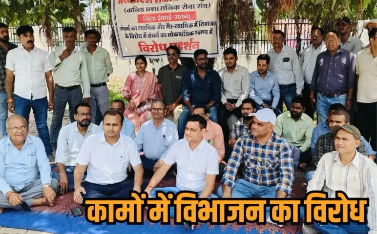 MP Tehsildar Protest: एमपी में तहसीलदार-नायब तहसीलदार ने बंद किया काम, बोले- न तो वे हड़ताल पर हैं न ही अवकाश पर
