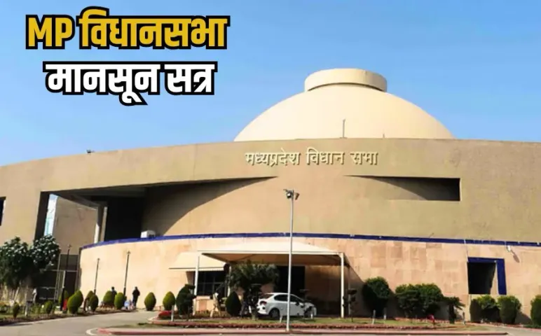 MP Monsoon Session LIVE; एमपी विधानसभा का मानसून सत्र, कुछ देर की बहस के बाद सदन की कार्यवाही मंगलवार तक स्थगित