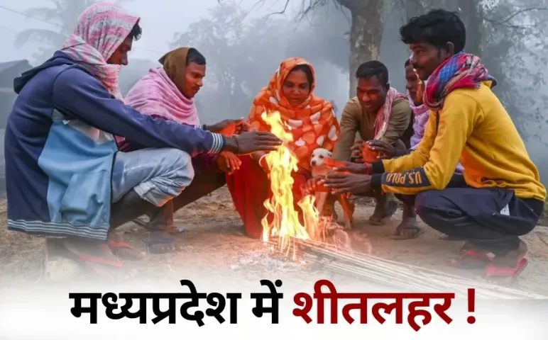 MP Weather Update IMD cold wave warning Bhopal Indore Ujjain hindi news