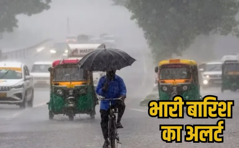 छत्तीसगढ़ के कई जिलों में आज भारी बारिश: मौसम विभाग ने रेड, ऑरेंज और येलो अलर्ट किया जारी, जानें अपने शहर का मौसम?