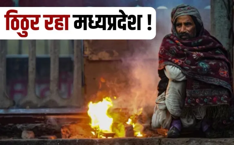 MP Weather cold indore gwalior bhopal pachmari temperature imd update