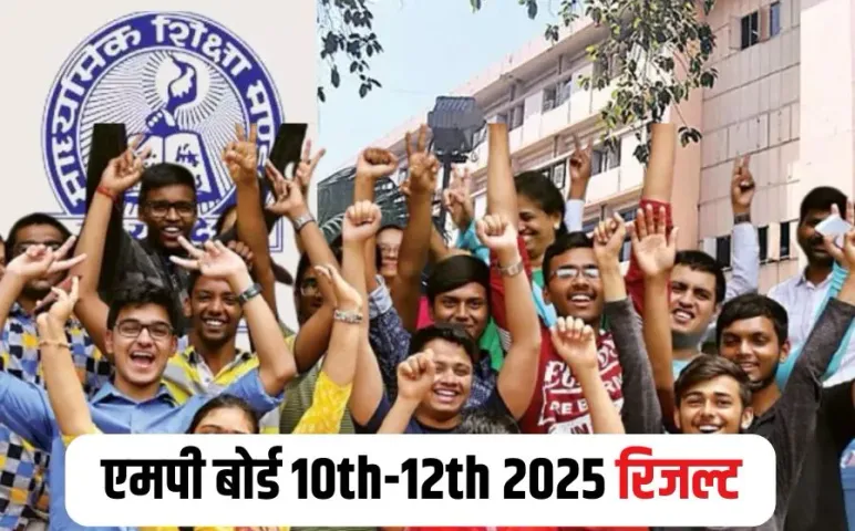 एमपी 10वीं-12वीं बोर्ड परीक्षा का रिजल्ट: बेटियों ने फिर मारी बाजी,10वीं में प्रज्ञा जायसवाल और 12वीं में प्रियल टाॅपर