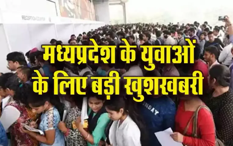 MP Sarkari Job 2025: बड़ी खुशखबरी, MPPSC ने असिस्टेंट प्रोफेसरों भर्ती के लिए जारी की अधिसूचना, देखें पूरा शेड्यूल