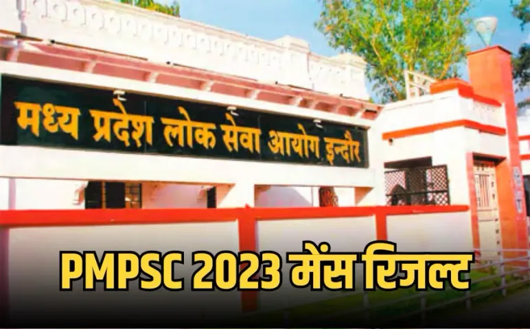 MPPSC Mains 2023 Result