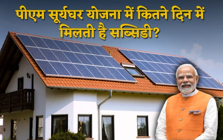 PM Surya Ghar Yojana Subsidy