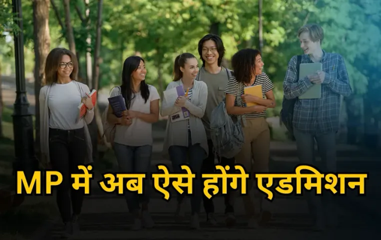 MP News: अब दूसरे राज्यों के छात्रों को रजिस्ट्रेशन से पहले लेना होगा विश्वविद्यालय से पात्रता प्रमाण पत्र, जानिए नियम