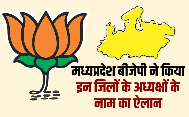 रविंद्र यति बने भोपाल जिले के बीजेपी अध्यक्ष: 18 और जिलों के अध्यक्षों का ऐलान, इन 9 जिलों के अध्यक्ष रिपीट