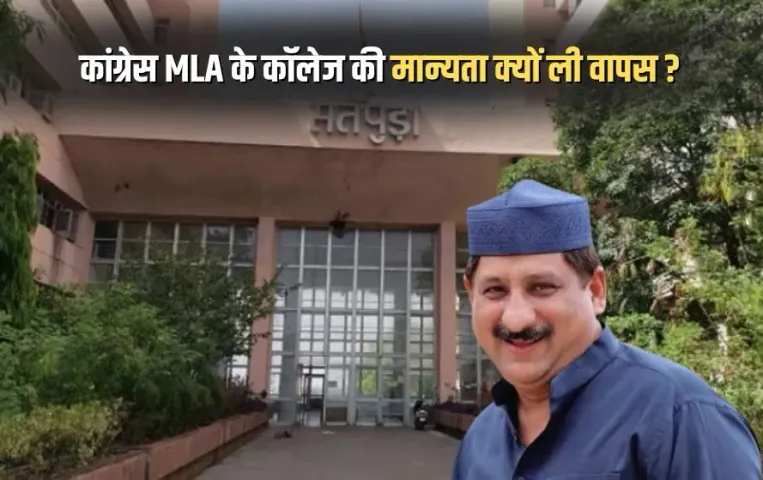 Madhya Pradesh Bhopal Congress MLA Arif Masood College Case