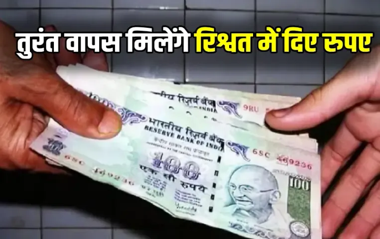 Madhya Pradesh Bribery Cases Money Return Policy EOW CBI