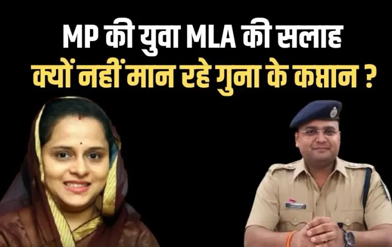 _Madhya Pradesh (MP) Guna Police Transfer MLA Priyanka Penchi